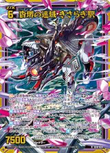 画像: 【ホログラム】杳堺の迷域 きさらぎ駅