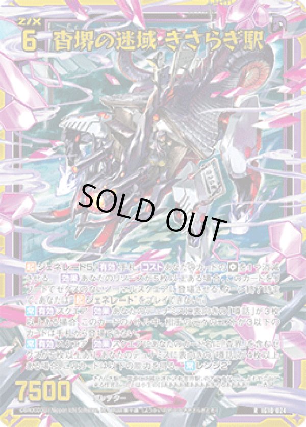 画像1: 【ホログラム】杳堺の迷域 きさらぎ駅 (1)