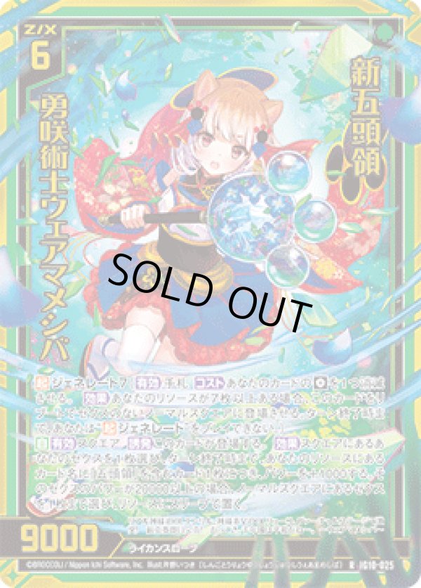 画像1: 【ホログラム】新五頭領 勇咲術士ウェアマメシバ (1)
