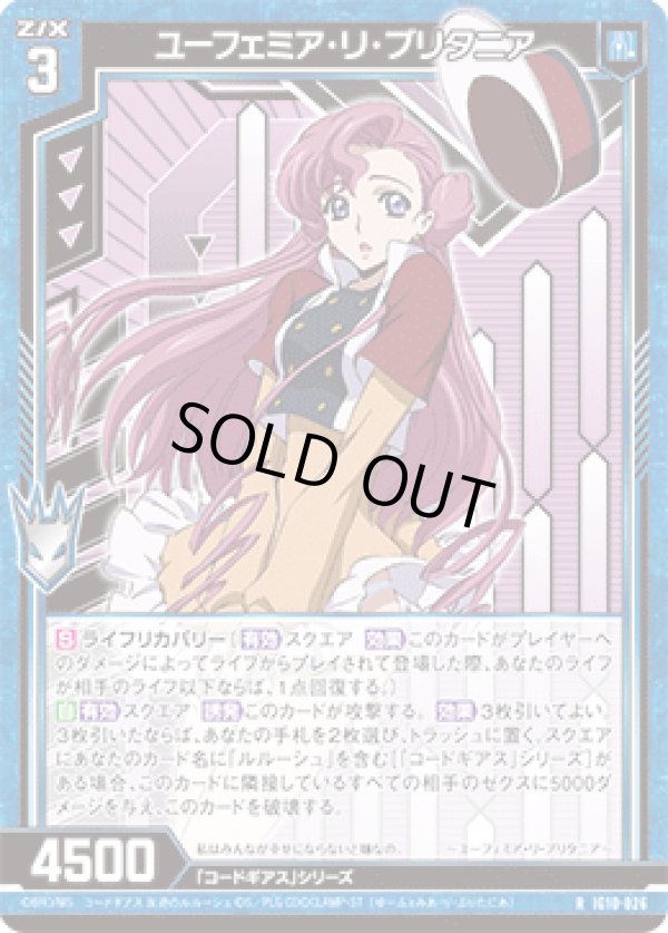 画像1: ユーフェミア・リ・ブリタニア (1)