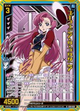 画像: 【ホログラム】ユーフェミア・リ・ブリタニア