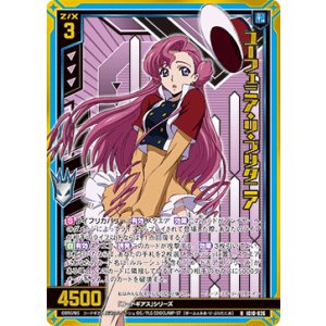 画像: 【ホログラム】ユーフェミア・リ・ブリタニア