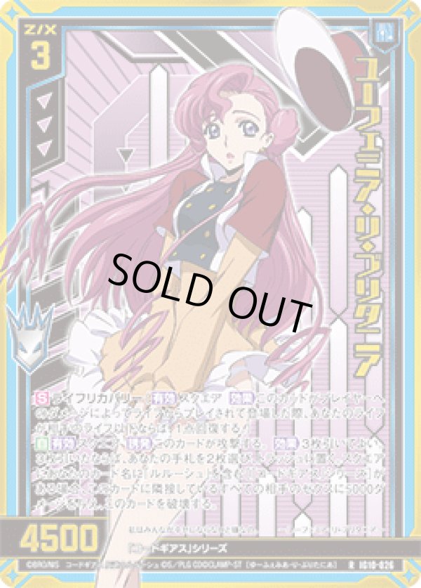 画像1: 【ホログラム】ユーフェミア・リ・ブリタニア (1)