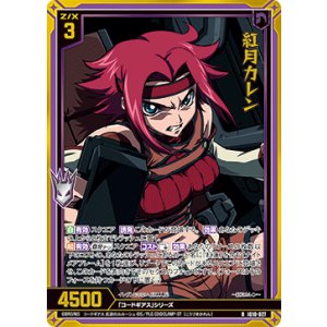 画像: 【ホログラム】紅月カレン