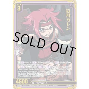 画像: 【ホログラム】紅月カレン