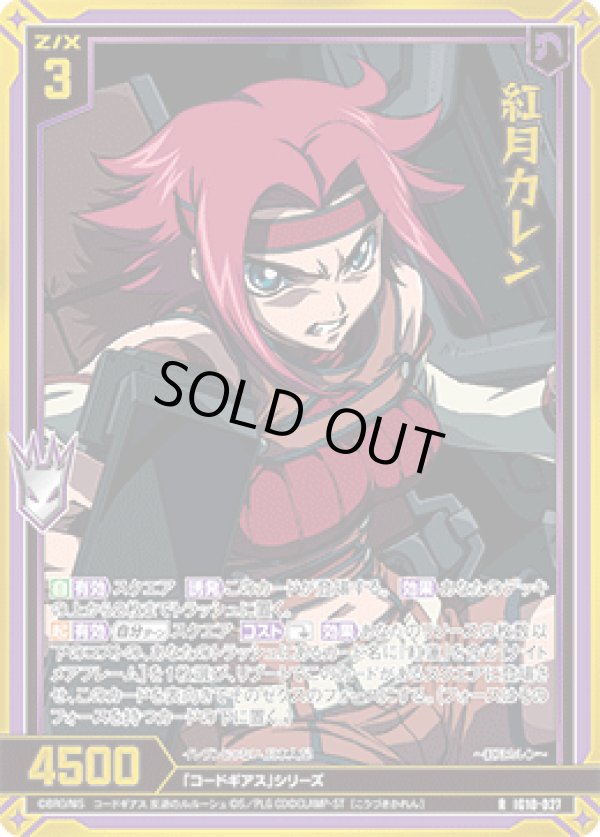 画像1: 【ホログラム】紅月カレン (1)