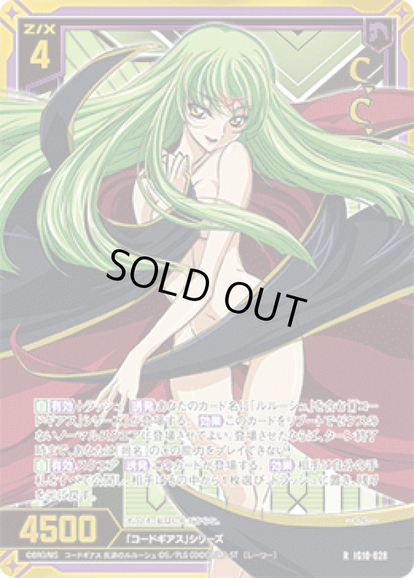 画像1: 【ホログラム】C.C. (1)