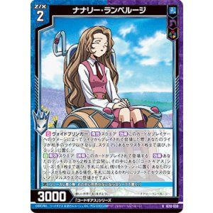 画像: ナナリー・ランペルージ