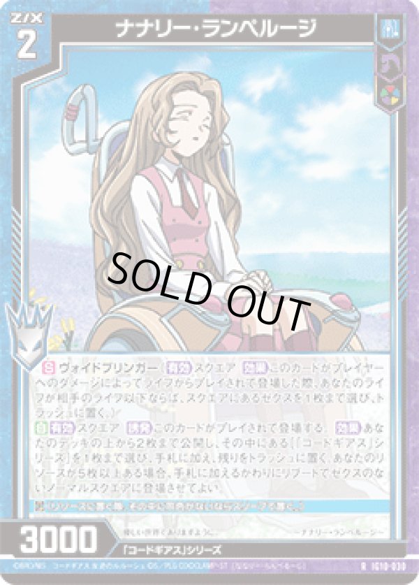 画像1: ナナリー・ランペルージ (1)