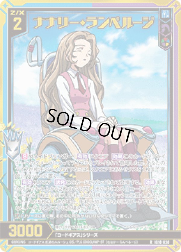 画像1: 【ホログラム】ナナリー・ランペルージ (1)