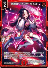 画像: 声甜星“パビリオ” ハインド