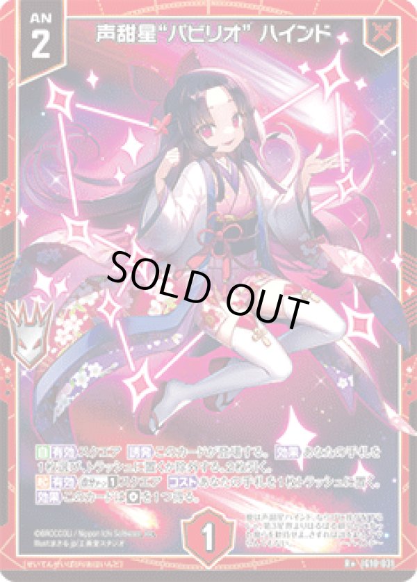 画像1: 声甜星“パビリオ” ハインド (1)