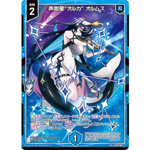 画像: 声甜星“オルカ” オルムス