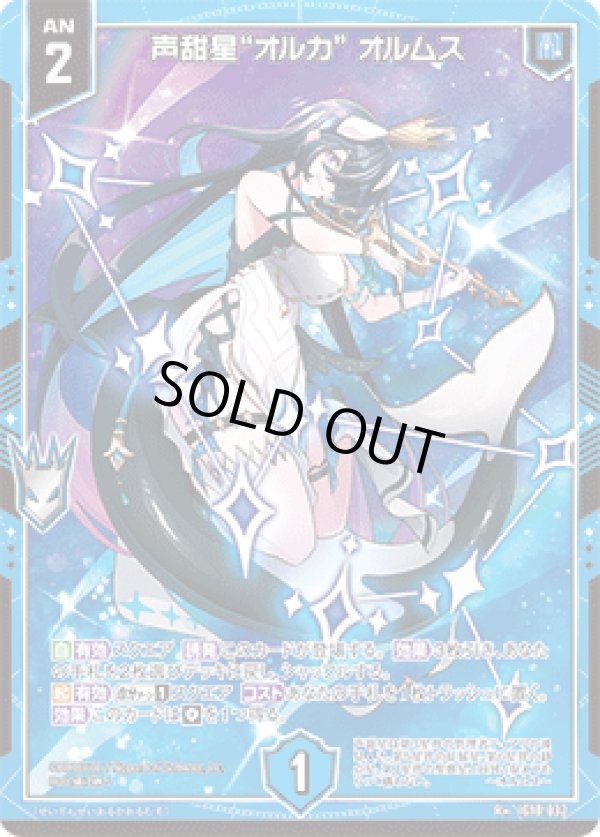 画像1: 声甜星“オルカ” オルムス (1)