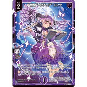 画像: 声甜星“ノクチュア” エンケ