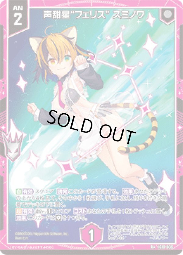 画像1: 声甜星“フェリス” スミノワ (1)