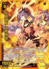 画像: 慈麗創成 迦陵頻伽