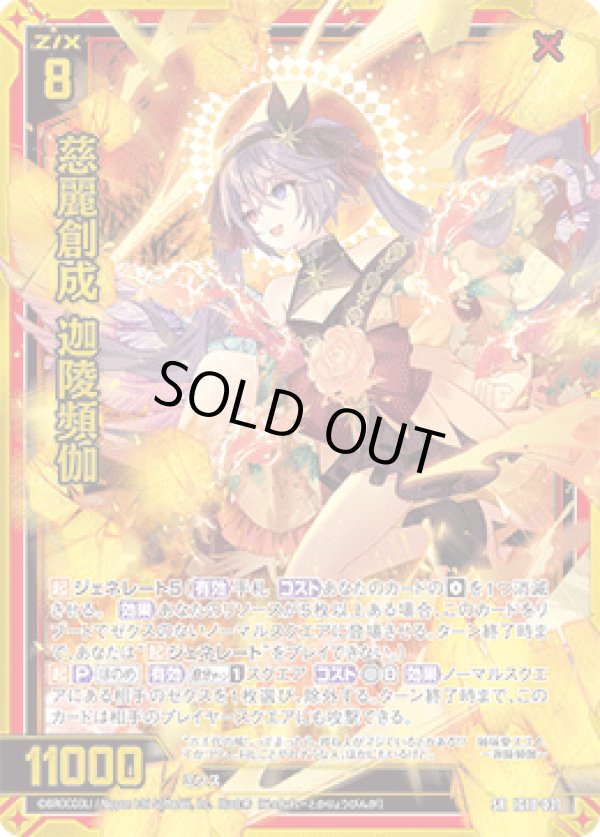 画像1: 慈麗創成 迦陵頻伽 (1)