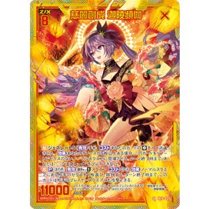 画像: 【ホログラム】慈麗創成 迦陵頻伽