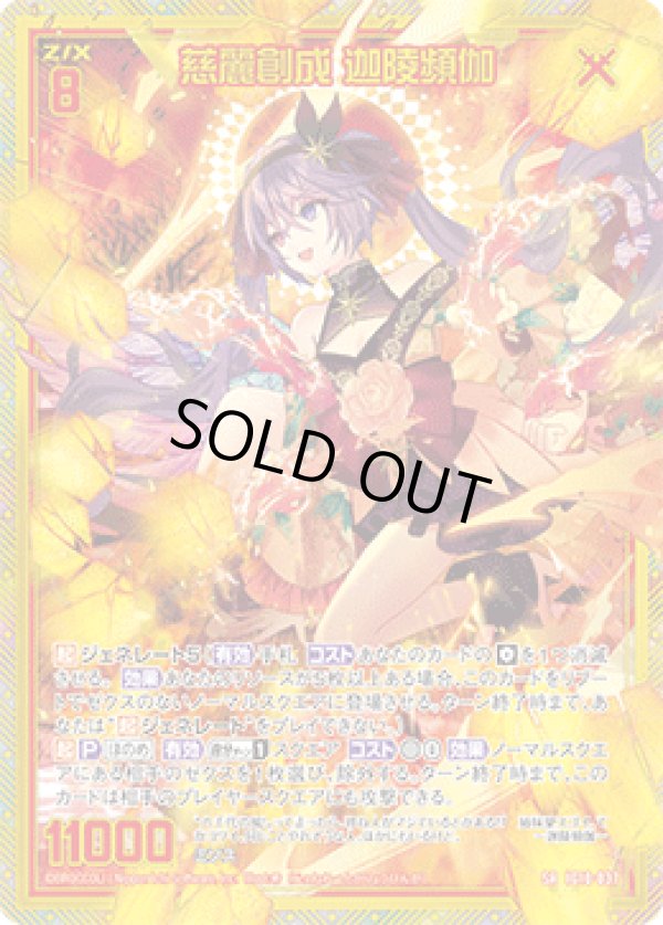 画像1: 【ホログラム】慈麗創成 迦陵頻伽 (1)