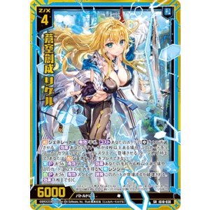 画像: 蒼空創成 リゲル