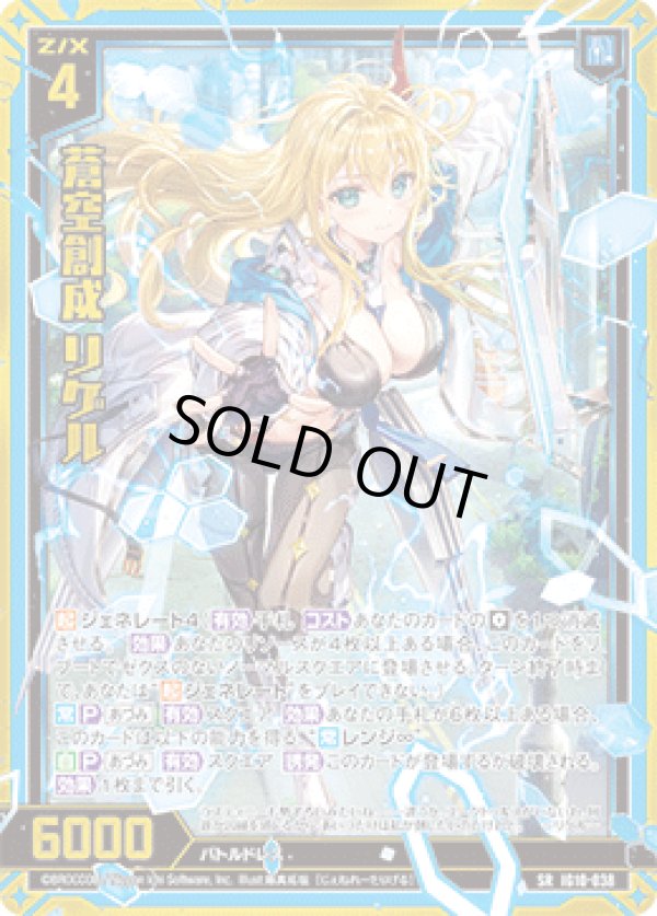 画像1: 蒼空創成 リゲル (1)