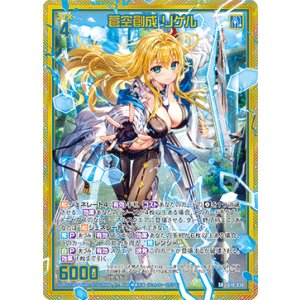 画像: 【ホログラム】蒼空創成 リゲル