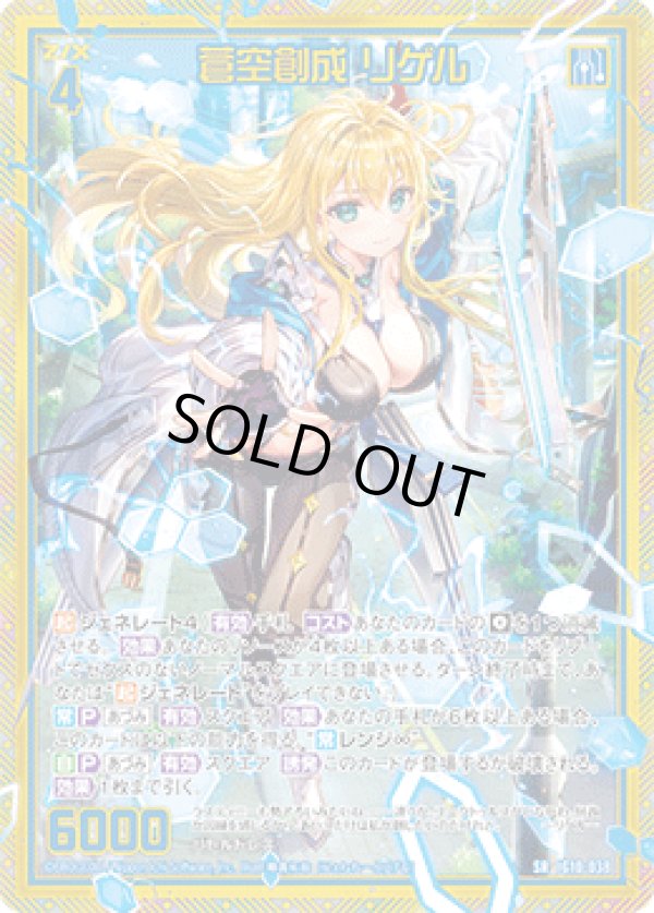 画像1: 【ホログラム】蒼空創成 リゲル (1)
