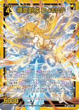 画像: 颯爽創成 フィエリテ