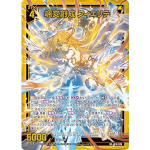 画像: 颯爽創成 フィエリテ