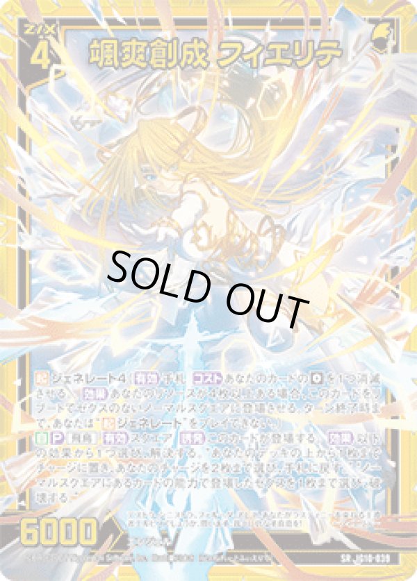 画像1: 颯爽創成 フィエリテ (1)