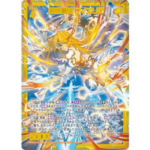 画像: 【ホログラム】颯爽創成 フィエリテ