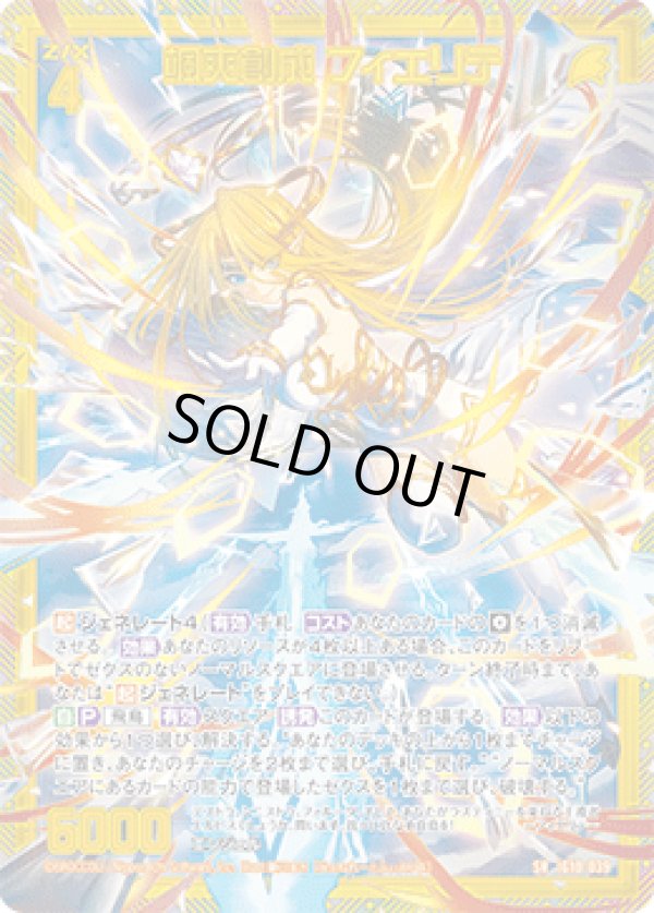 画像1: 【ホログラム】颯爽創成 フィエリテ (1)