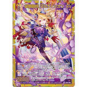 画像: 【ホログラム】金剛創成 マルディシオン