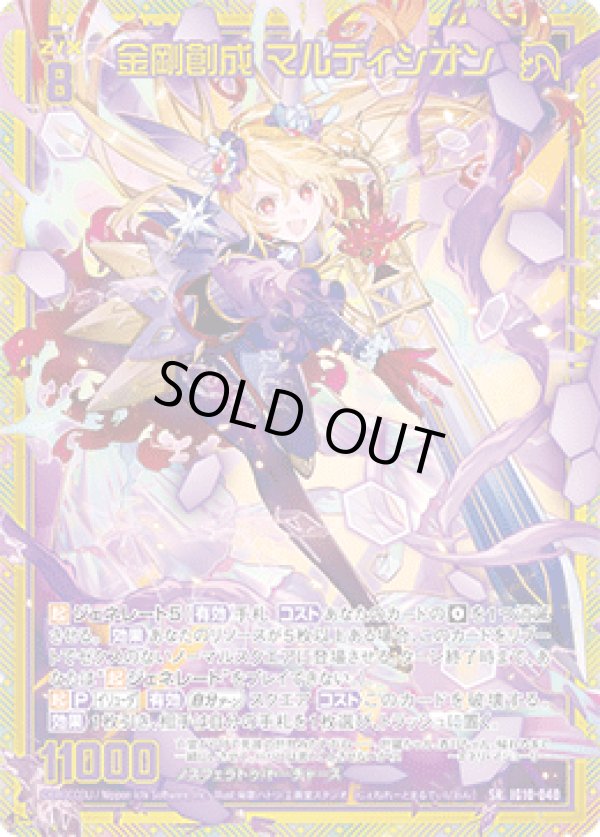 画像1: 【ホログラム】金剛創成 マルディシオン (1)