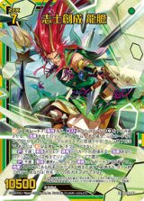 画像: 志士創成 龍膽