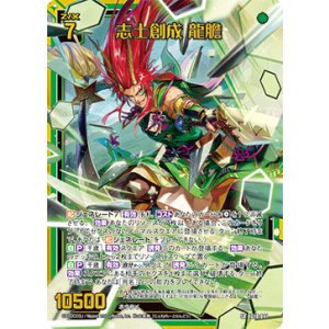 画像: 志士創成 龍膽