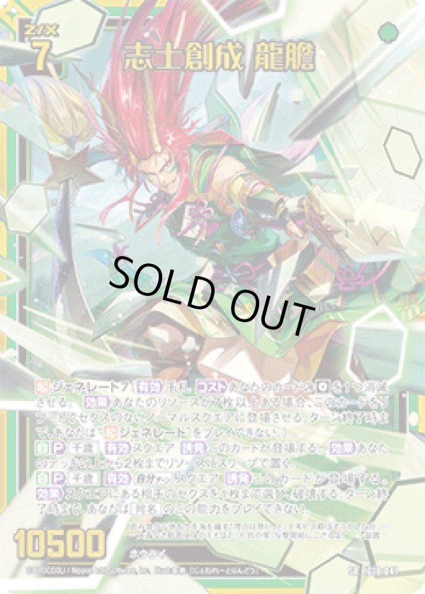 画像1: 志士創成 龍膽 (1)