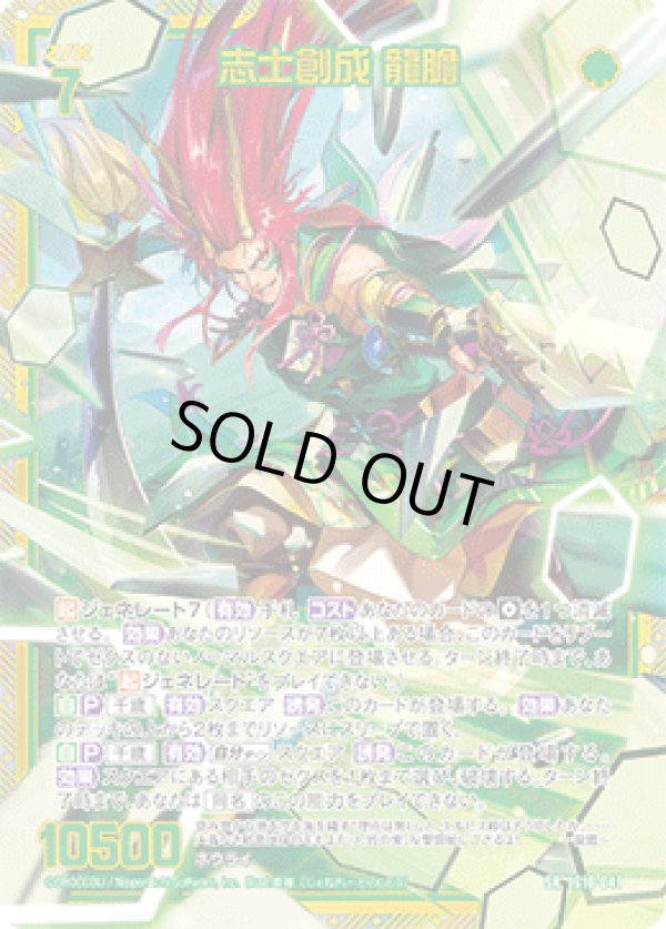 画像1: 【ホログラム】志士創成 龍膽 (1)