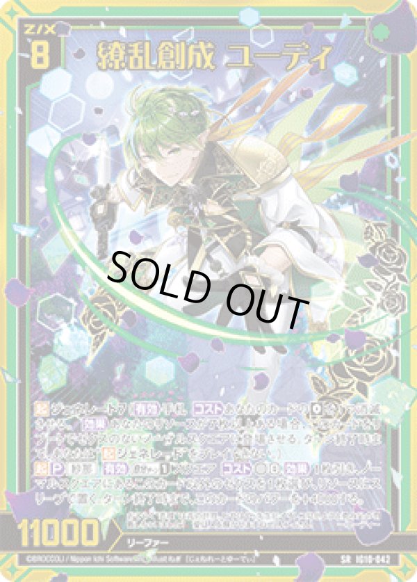 画像1: 繚乱創成 ユーディ (1)