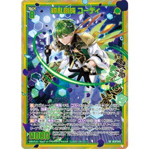 画像: 【ホログラム】繚乱創成 ユーディ