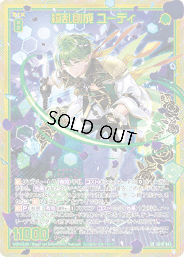 画像1: 【ホログラム】繚乱創成 ユーディ (1)