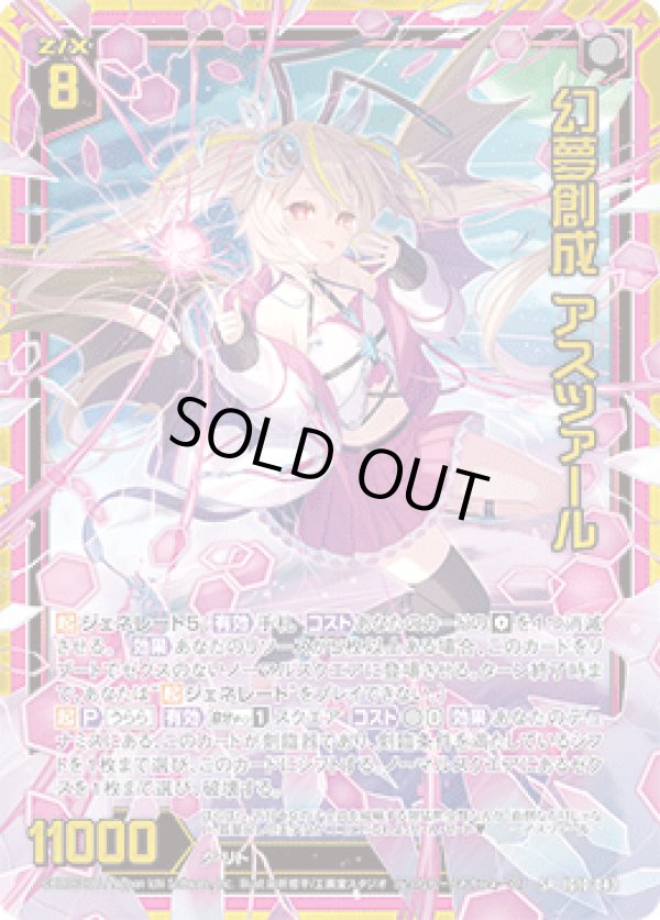 画像1: 幻夢創成 アスツァール (1)