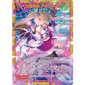 画像: 【ホログラム】幻夢創成 アスツァール