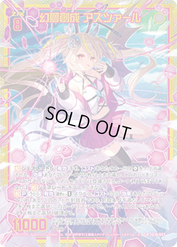 画像1: 【ホログラム】幻夢創成 アスツァール (1)