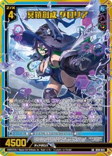 画像: 冥鎖創成 グロリア