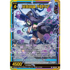 画像: 冥鎖創成 グロリア