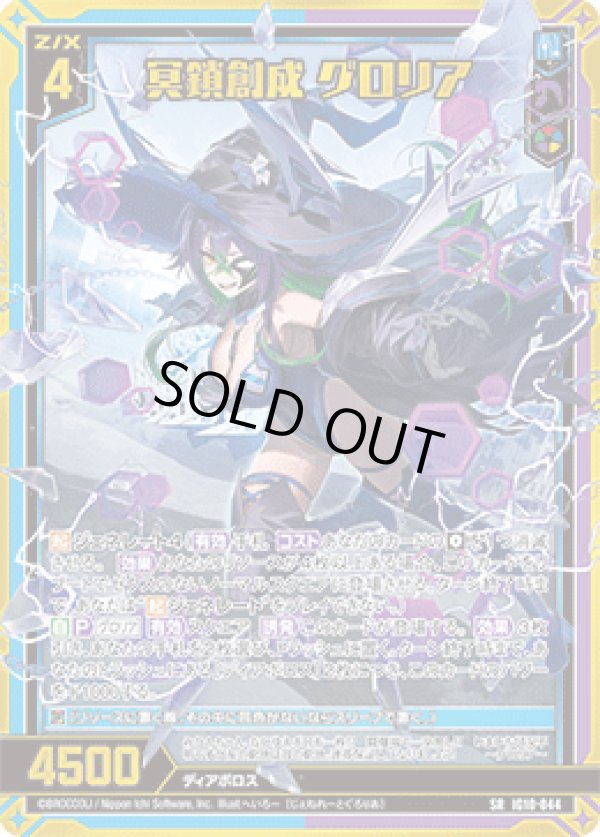 画像1: 冥鎖創成 グロリア (1)