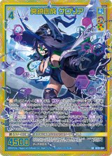 画像: 【ホログラム】冥鎖創成 グロリア