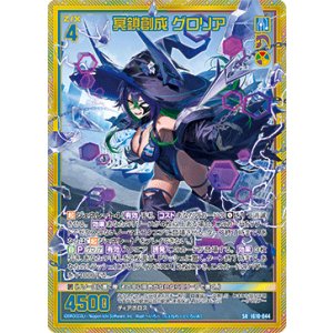 画像: 【ホログラム】冥鎖創成 グロリア